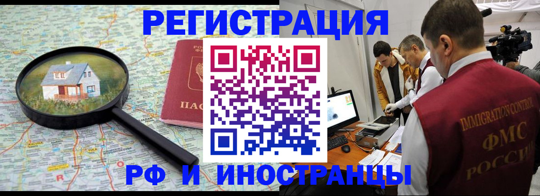 прописка законно в Торжоке