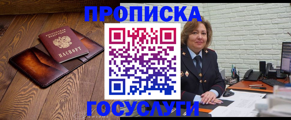 временная прописка в Торжоке